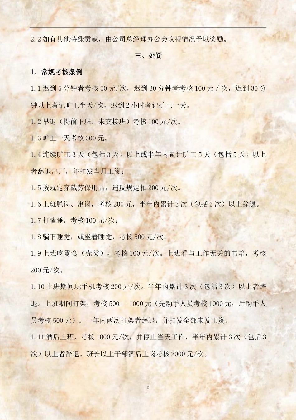 冶炼分公司员工及车间奖惩考核草案_第2页