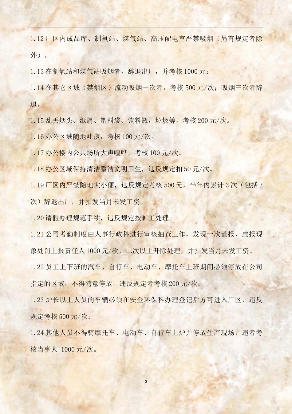 冶炼分公司员工及车间奖惩考核草案_第3页