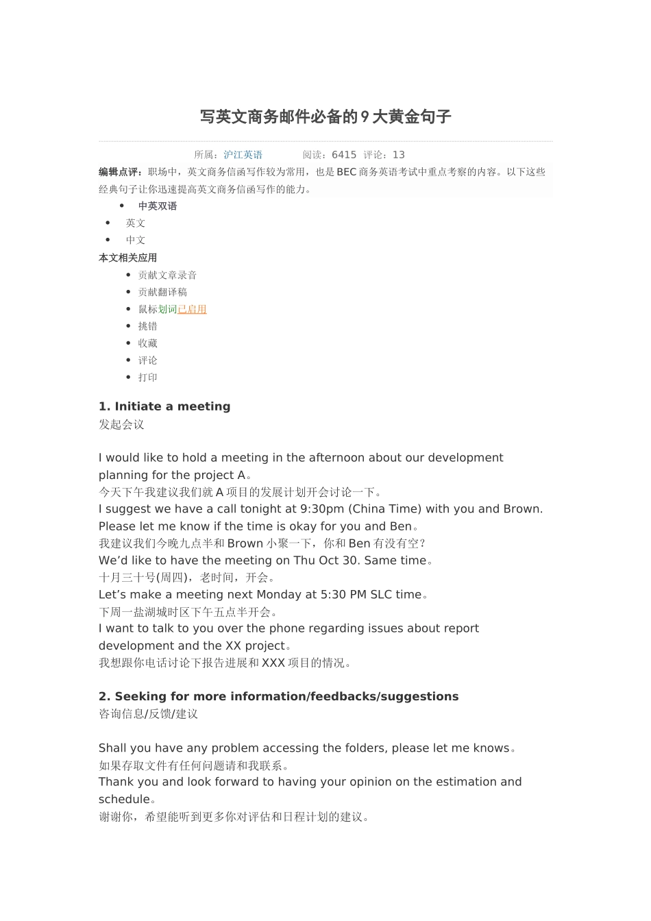 写英文商务邮件必备的9大黄金句子_第1页