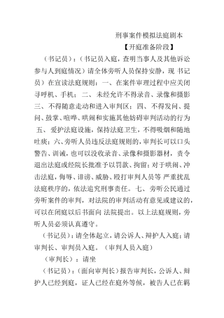 刑事案件模拟法庭剧本完整版