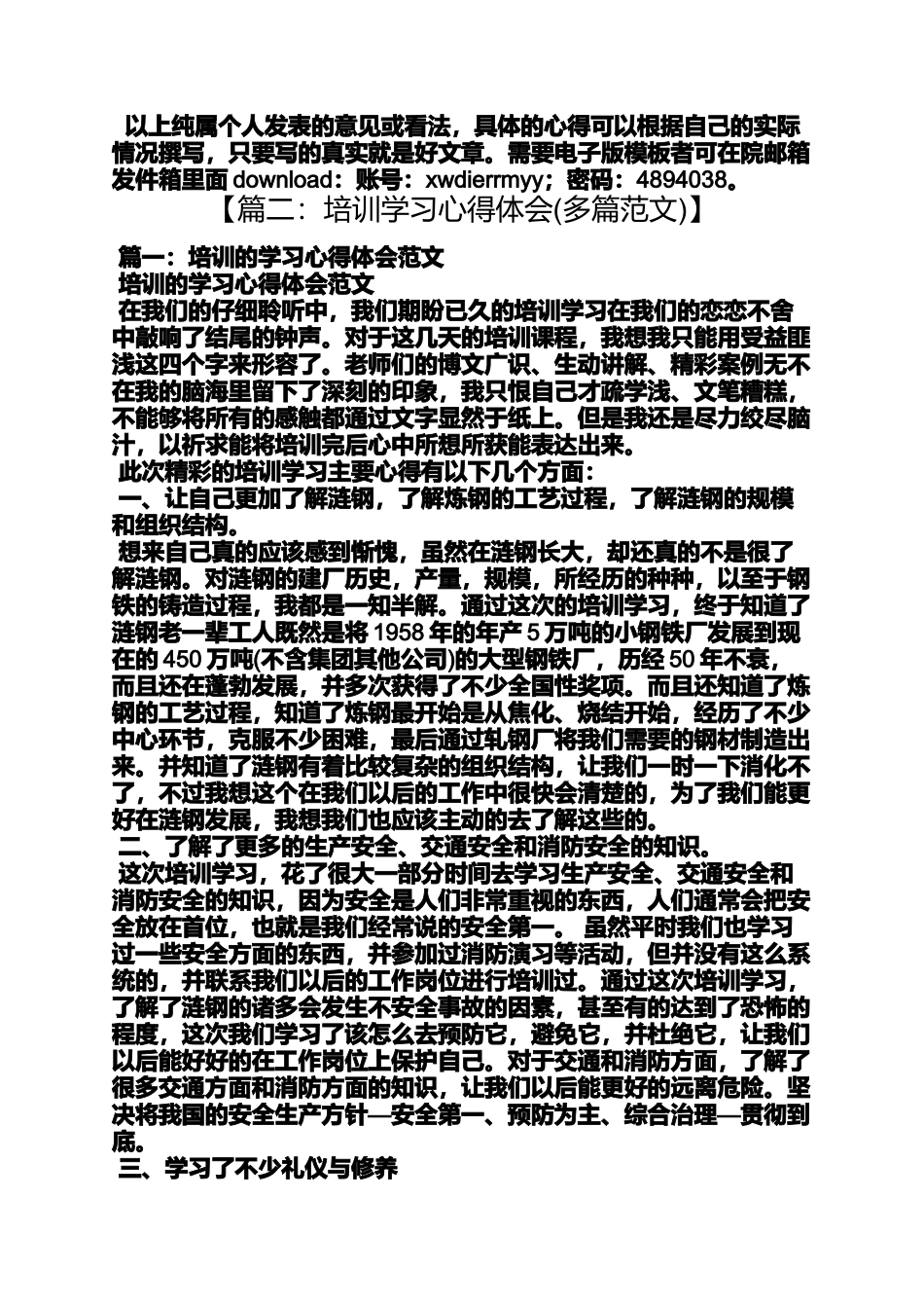 写的心得体会_第2页