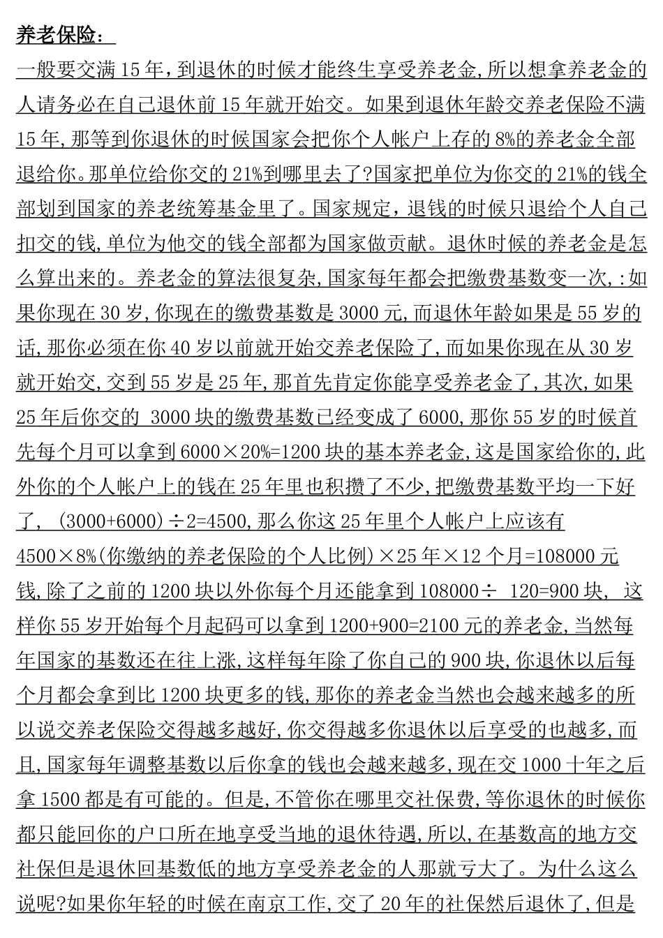 养老保险基本知识(同名2185)_第1页