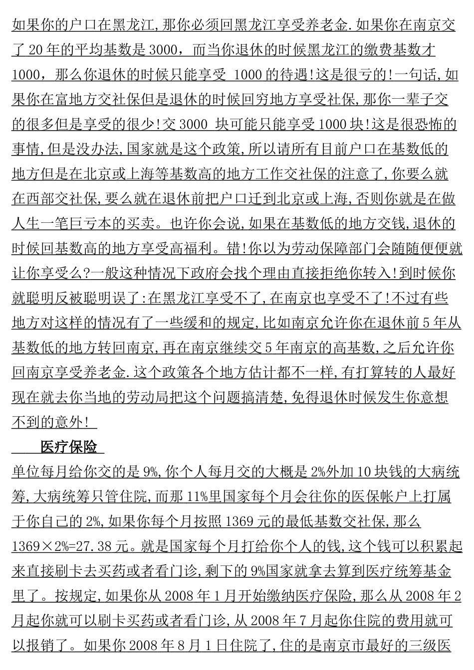 养老保险基本知识(同名2185)_第2页