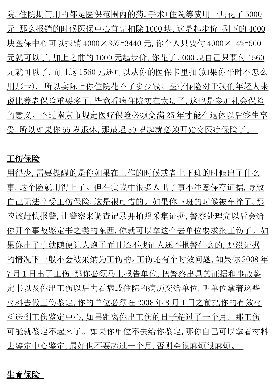 养老保险基本知识(同名2185)_第3页