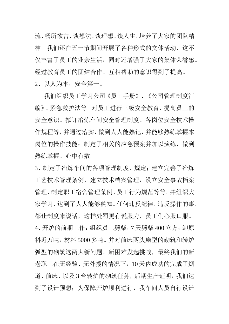 冶炼工作总结_第2页