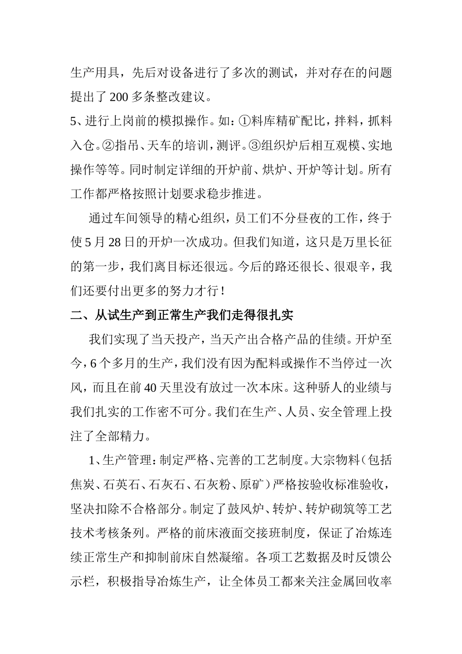 冶炼工作总结_第3页