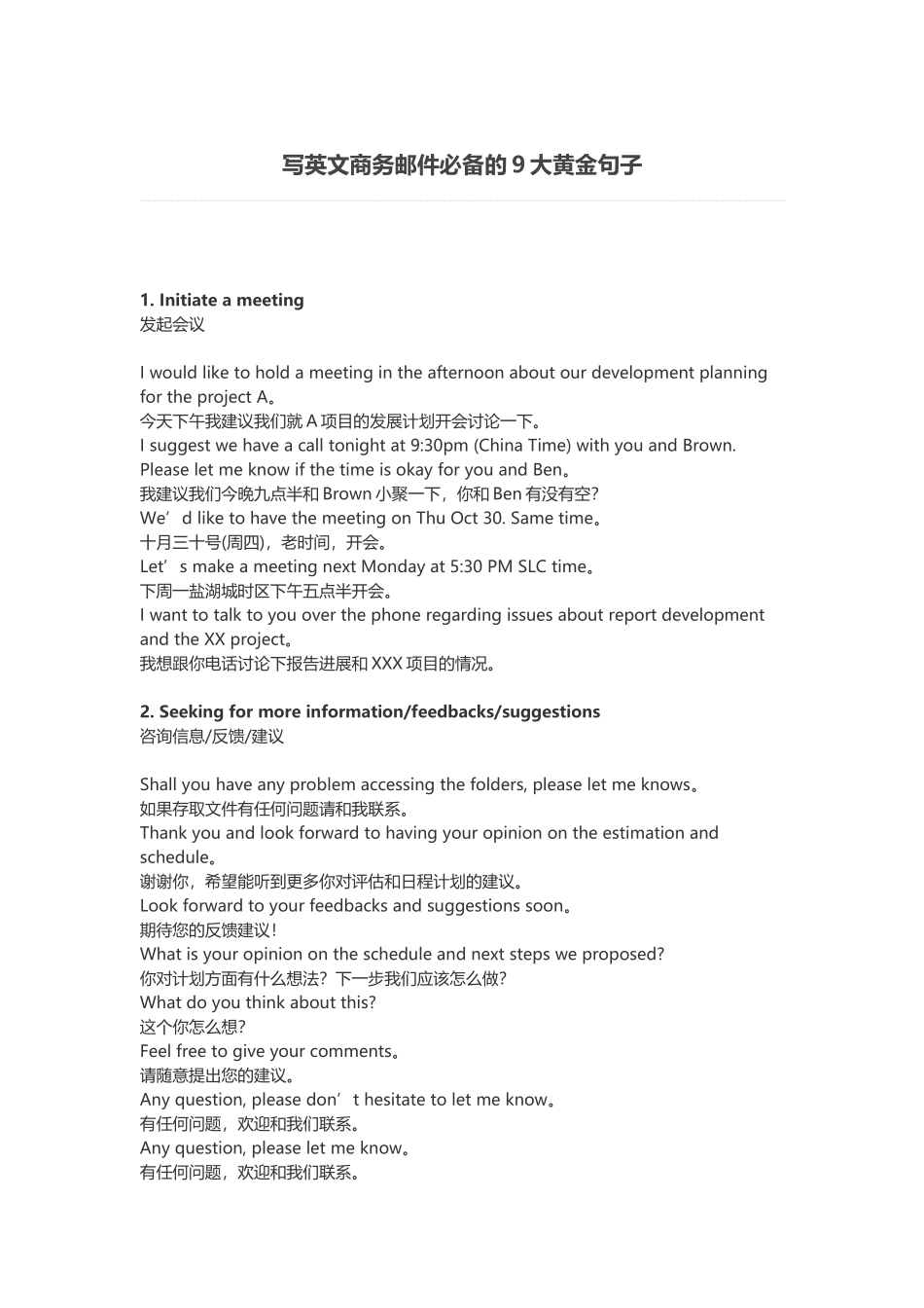 写英文商务邮件必备的9大黄金句子About-business-email_第1页