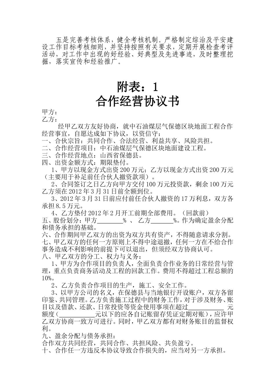 冶山镇综治和平安建设宣传长效工作机制_第2页