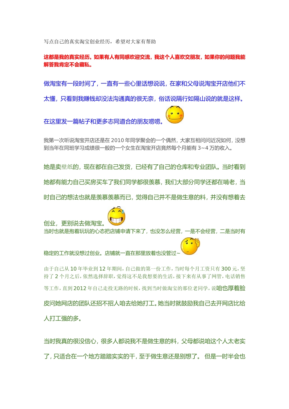 写点自己的真实淘宝创业经历-希望对大家有帮助_第1页