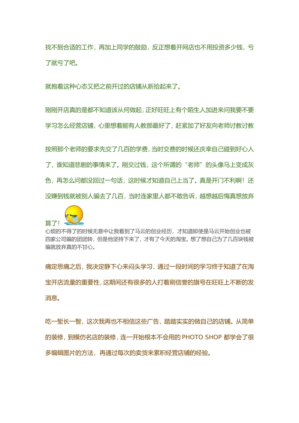 写点自己的真实淘宝创业经历-希望对大家有帮助_第2页