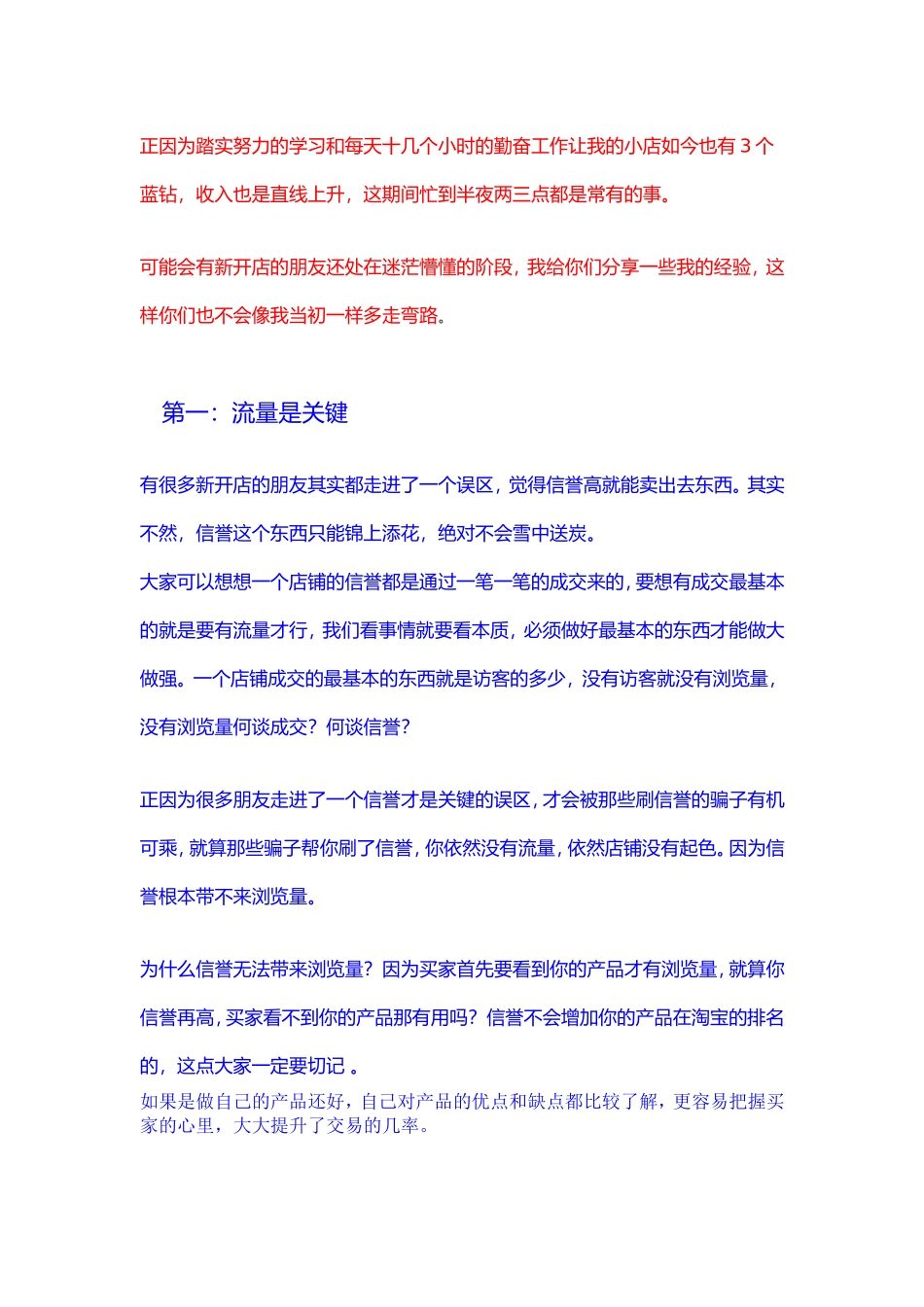 写点自己的真实淘宝创业经历-希望对大家有帮助_第3页