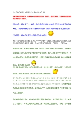 写点自己的真实淘宝创业经历-希望对大家有帮助