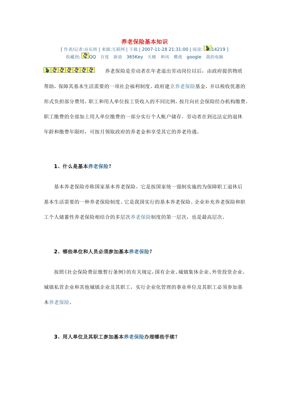 养老保险基本知识_第1页