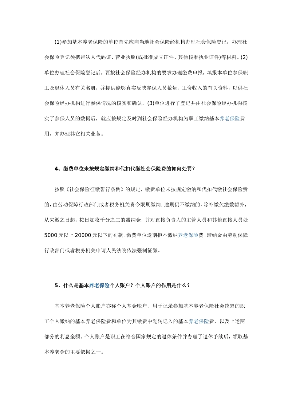 养老保险基本知识_第2页