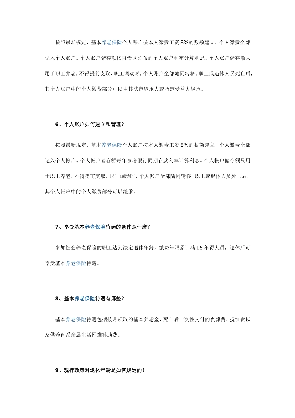 养老保险基本知识_第3页