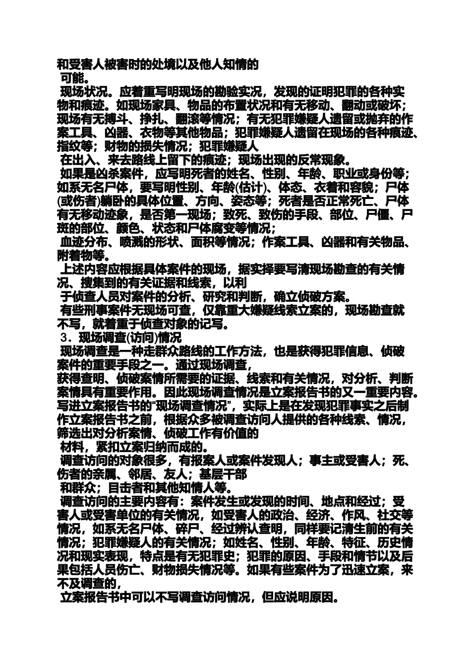 刑事案件群众路线_第2页