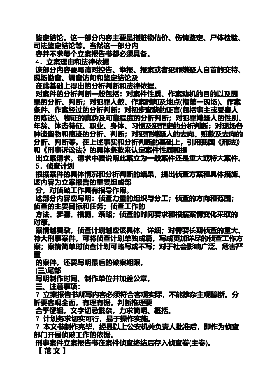 刑事案件群众路线_第3页