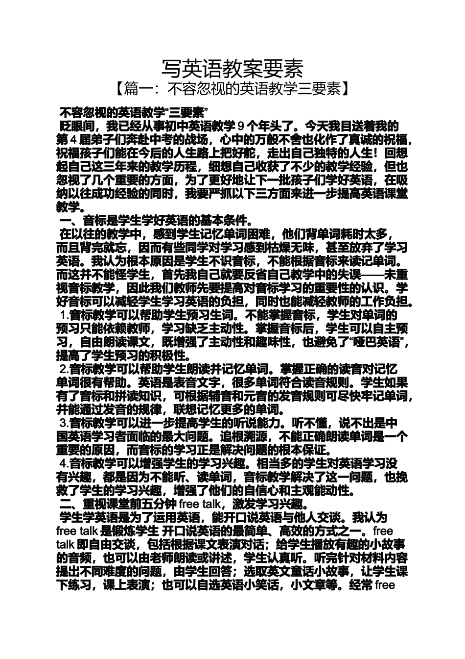 写英语教案要素_第1页