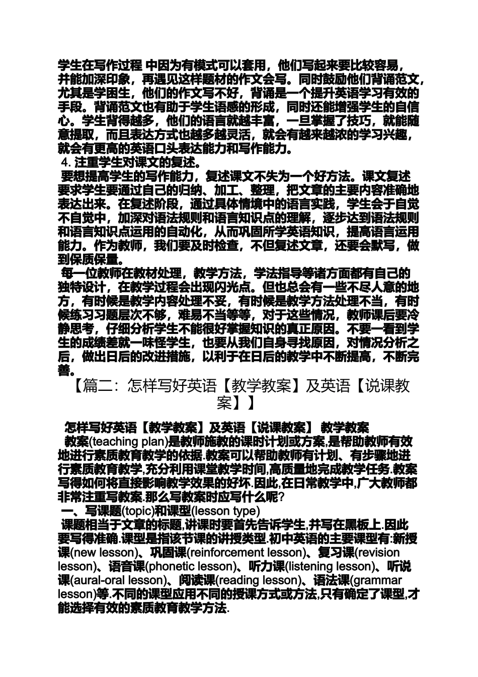 写英语教案要素_第3页