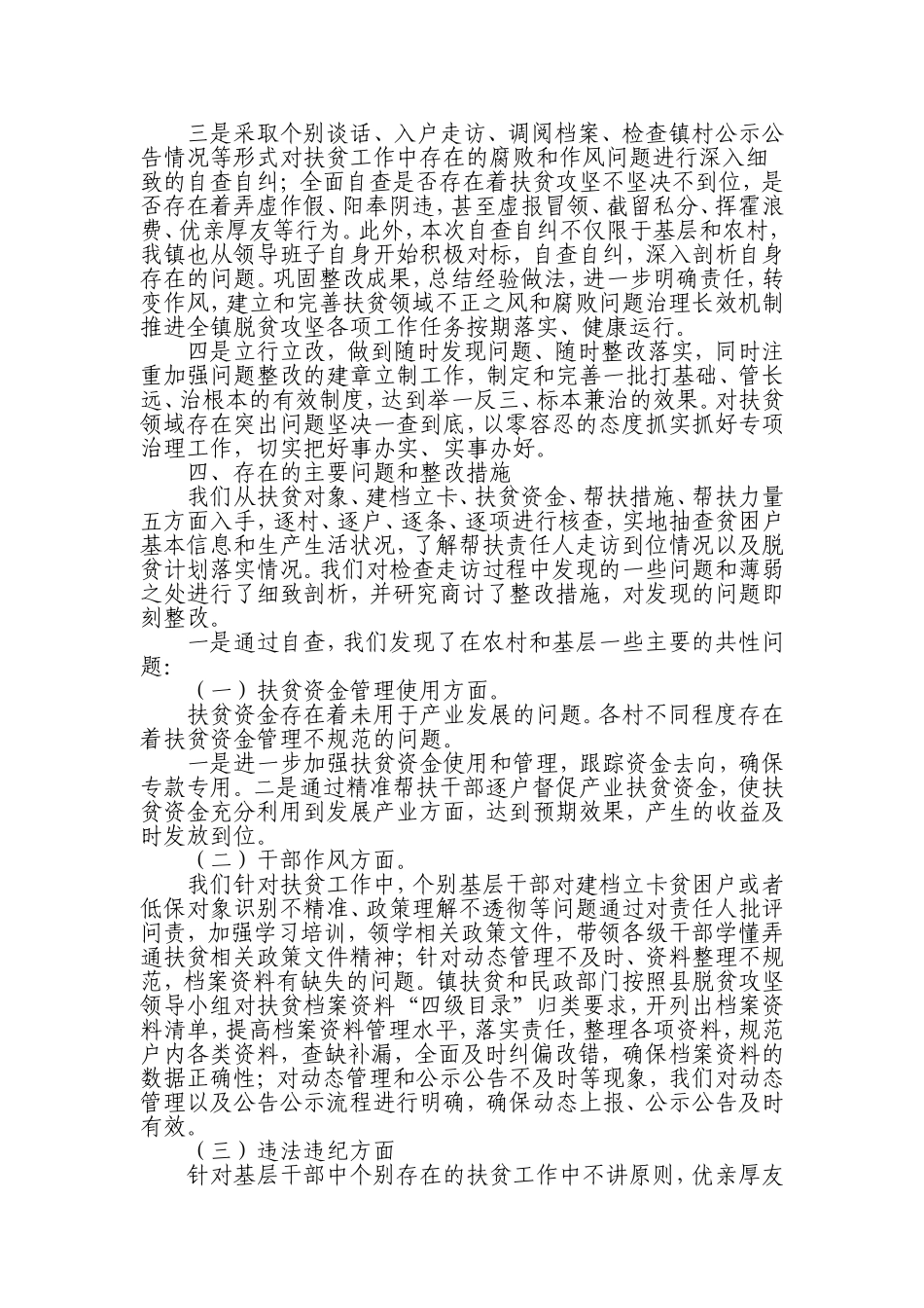 冶陶镇扶贫领域腐败和作风问题自查自纠情况报告_第2页