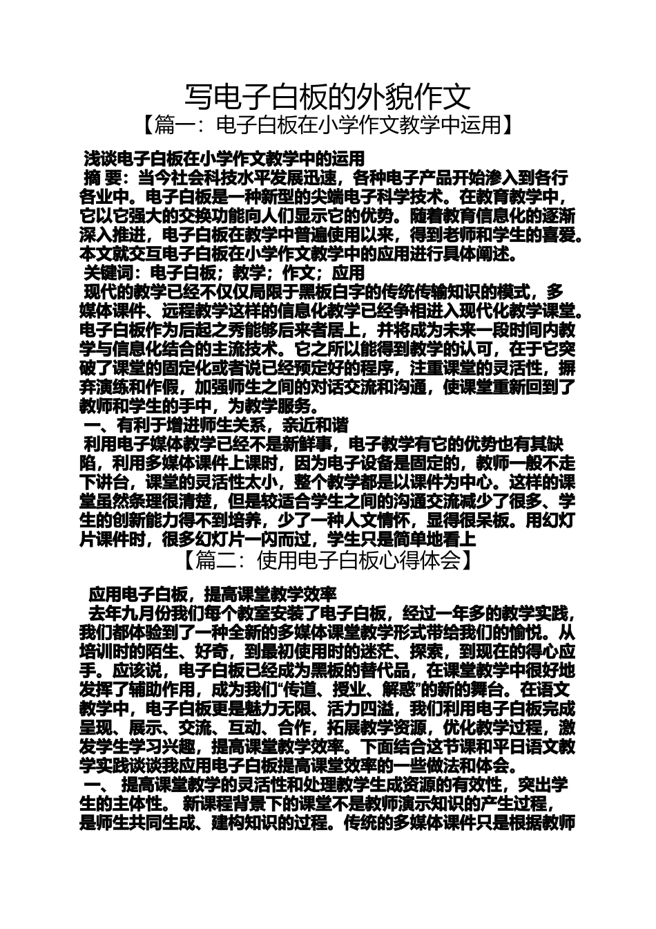 写电子白板的外貌作文_第1页