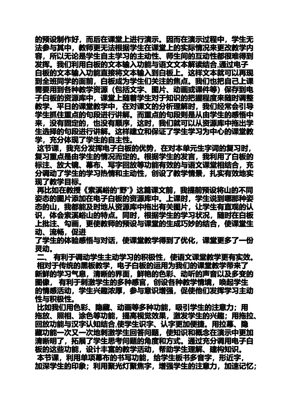 写电子白板的外貌作文_第2页