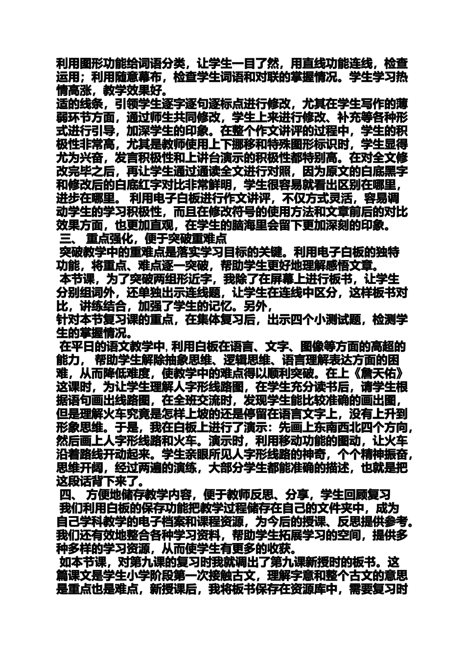 写电子白板的外貌作文_第3页