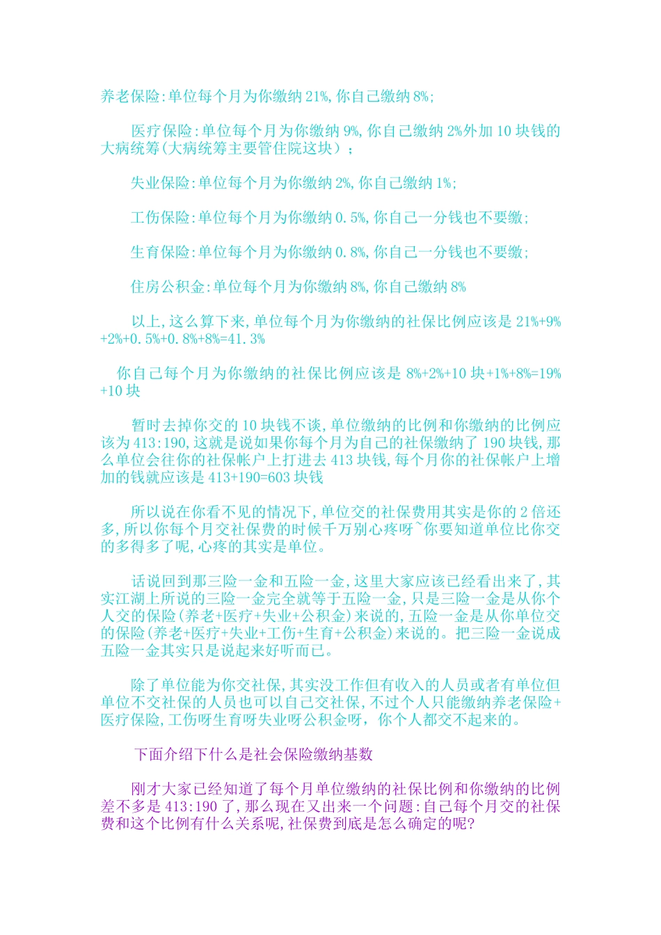 养老保险缴纳方法_第1页