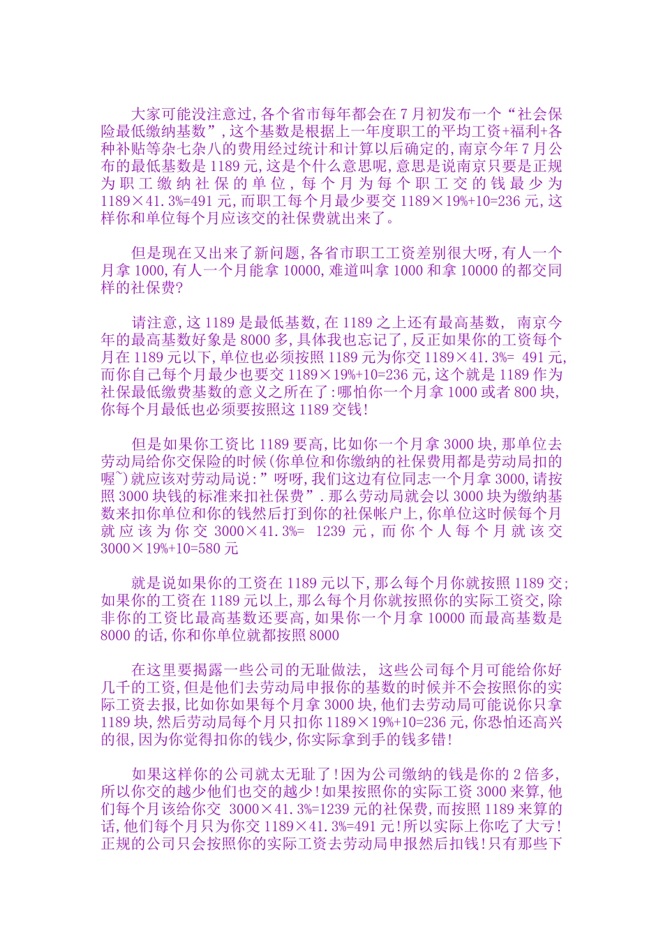 养老保险缴纳方法_第2页