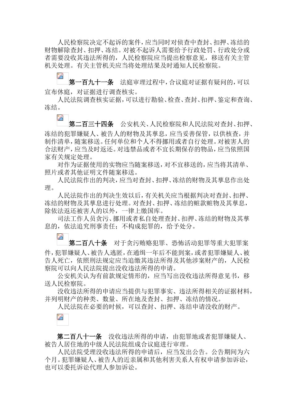 刑事案件涉案被查封、冻结、扣押财物的处理(法律规范汇集)_第2页