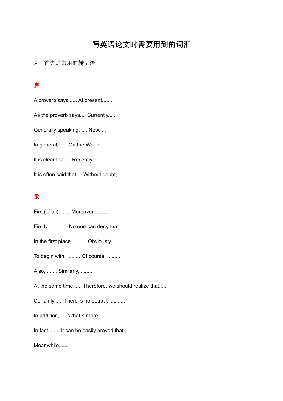 写英语论文时需要用到的词汇_第1页