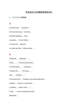 写英语论文时需要用到的词汇