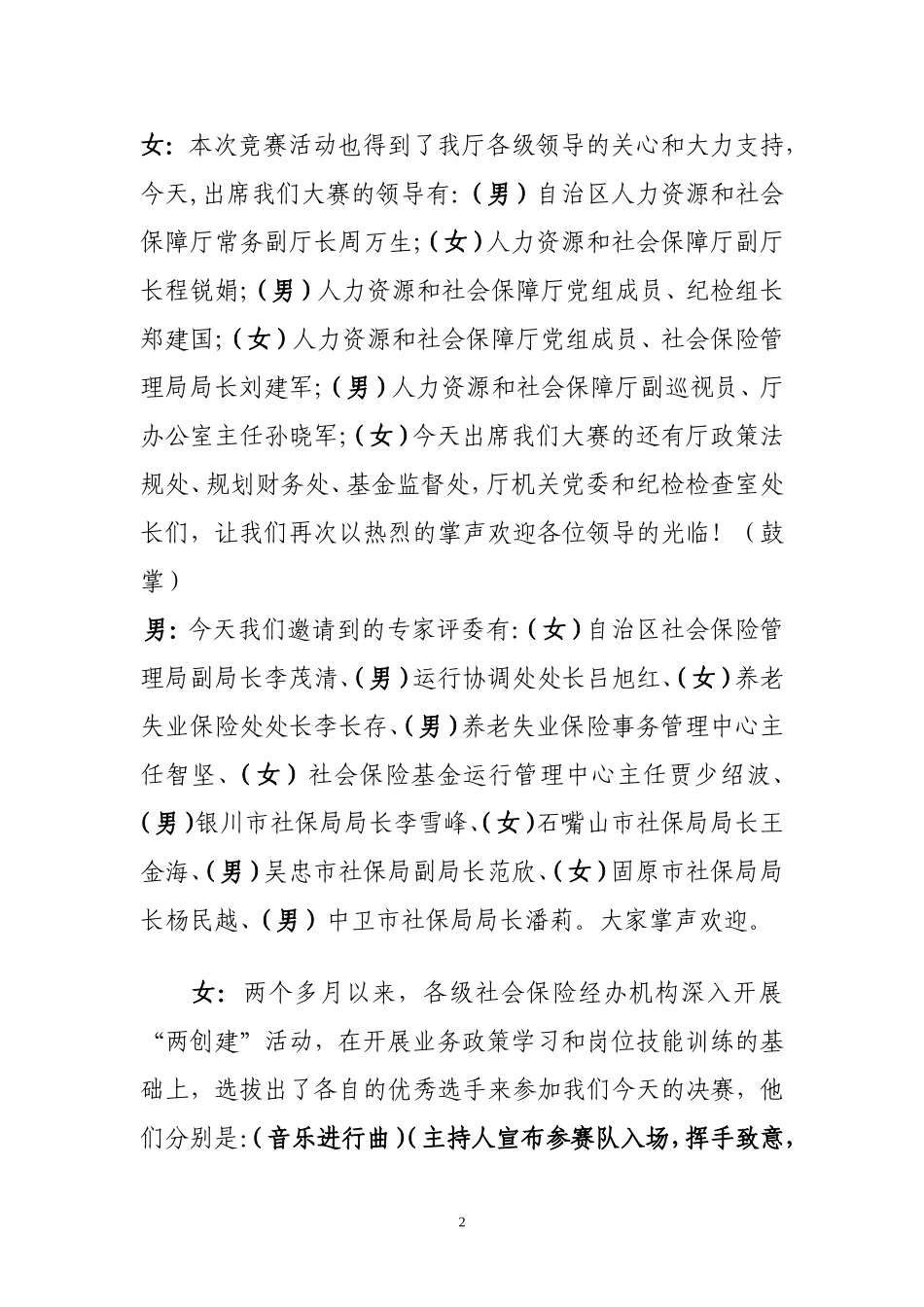 养老保险竞赛主持台词。修改_第2页