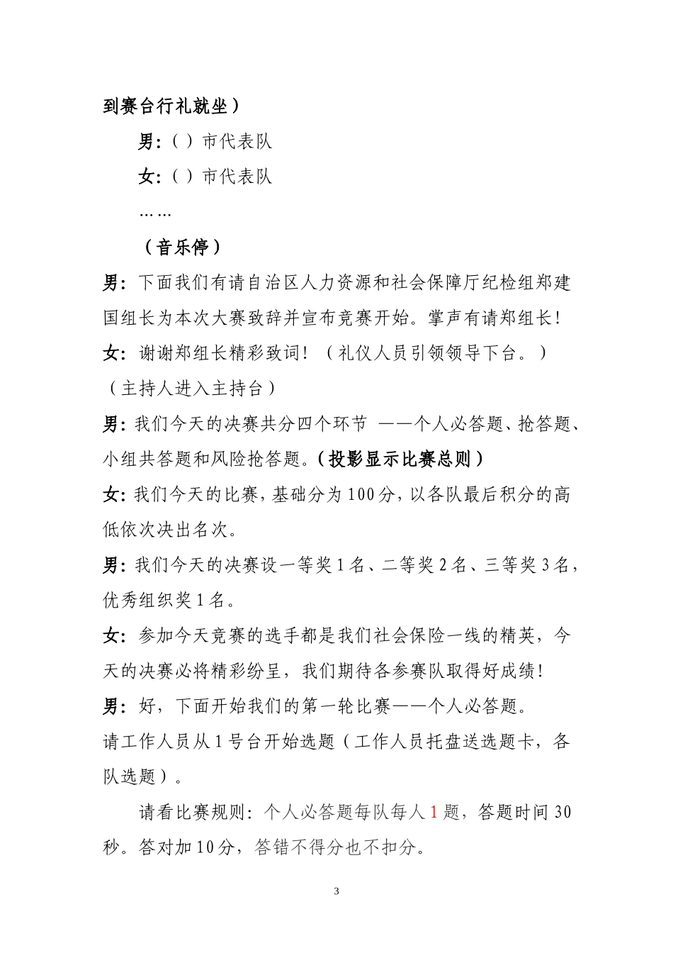 养老保险竞赛主持台词。修改_第3页