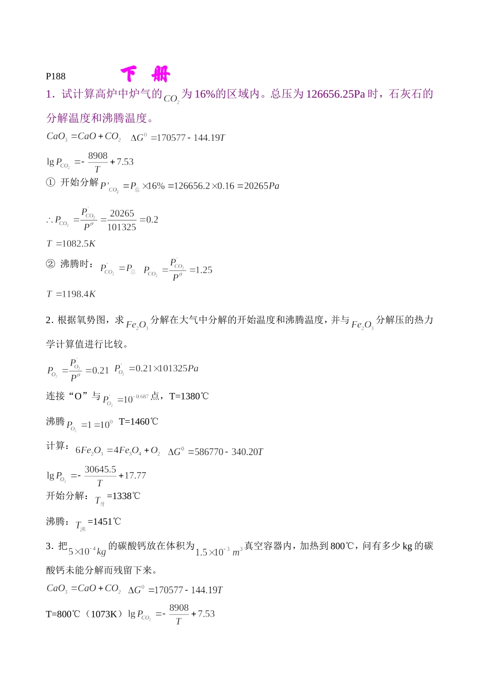冶物化课后习题答案_第1页