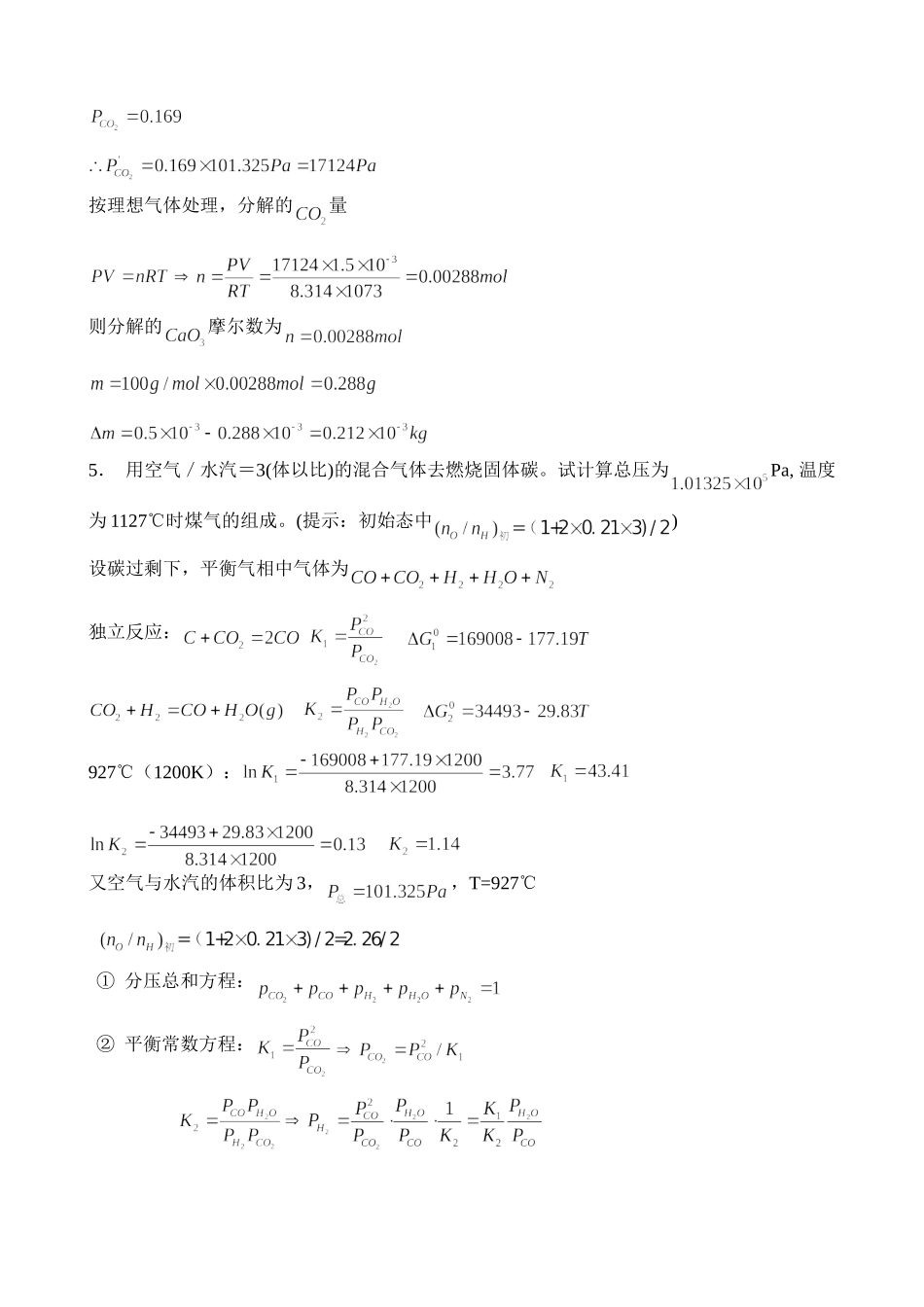 冶物化课后习题答案_第2页