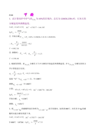 冶物化课后习题答案