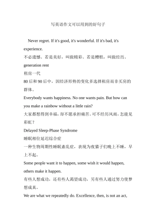 写英语作文可以用到的好句子