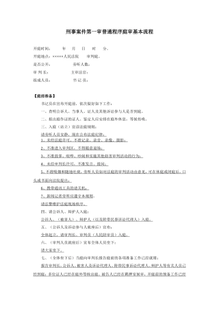 刑事案件审判基本流程