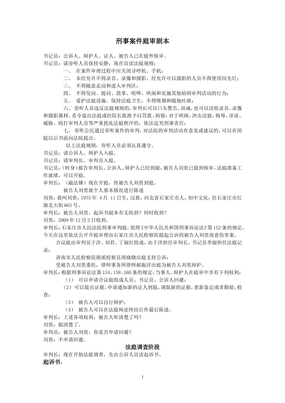 刑事案件庭审案例一_第1页