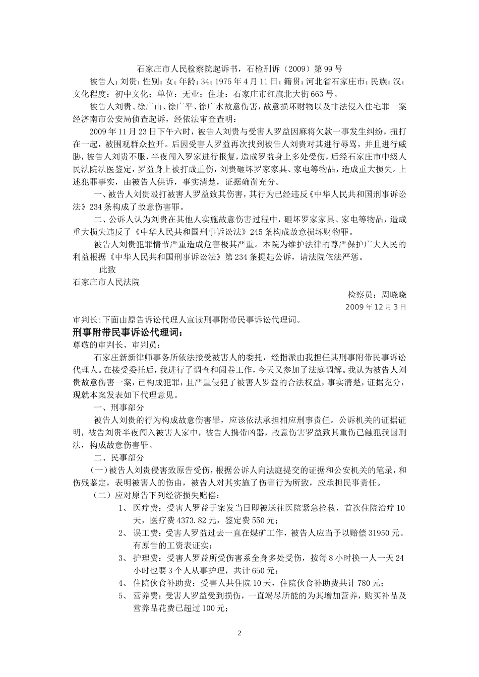 刑事案件庭审案例一_第2页