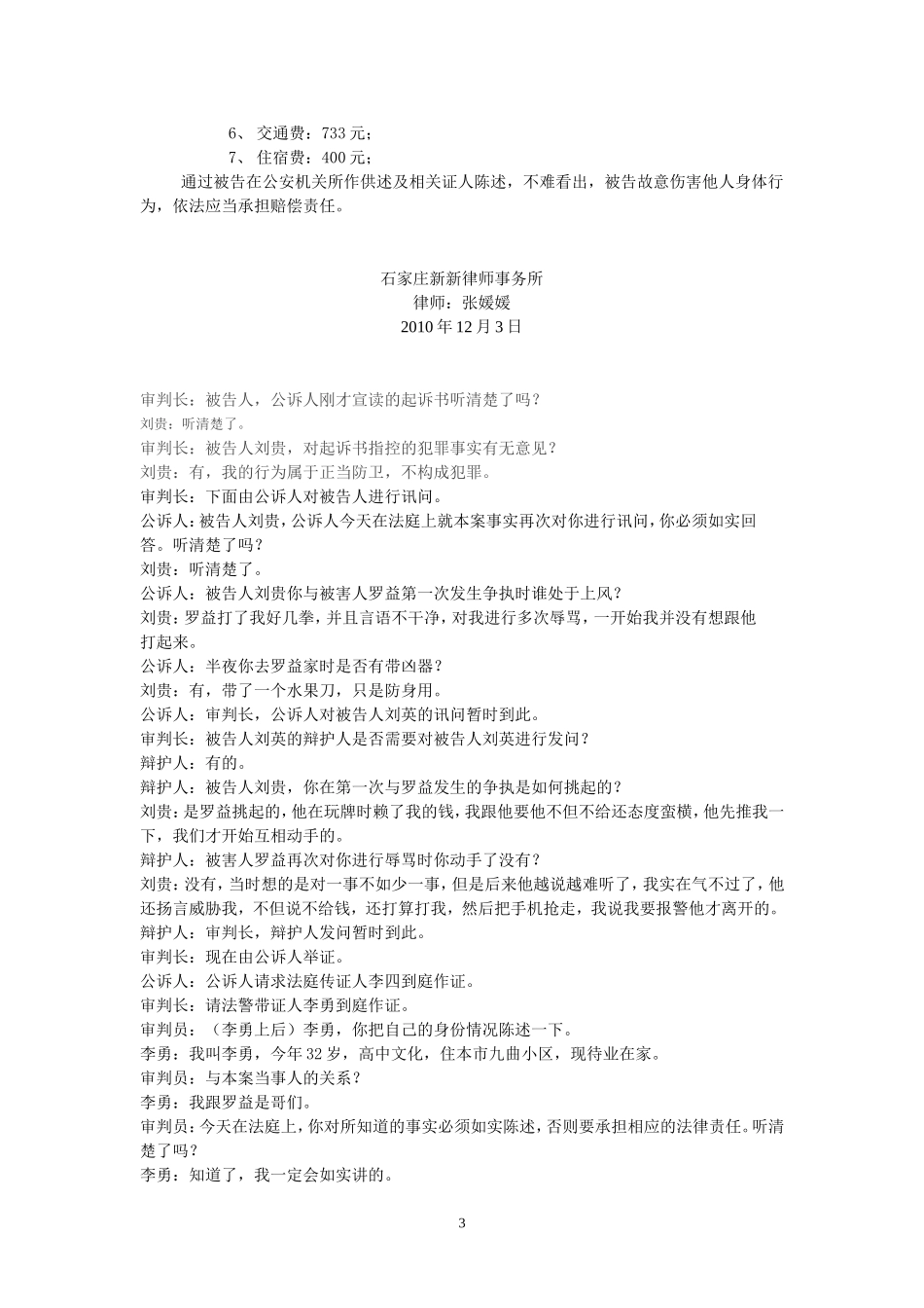 刑事案件庭审案例一_第3页