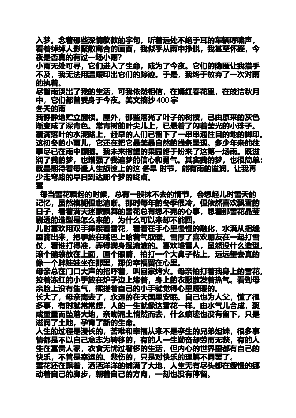 写雨美文摘抄400字_第3页