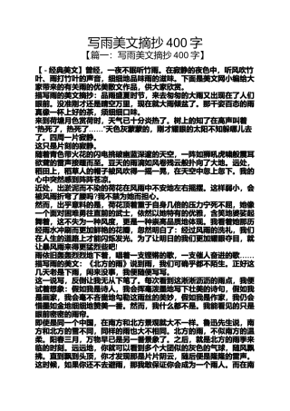 写雨美文摘抄400字