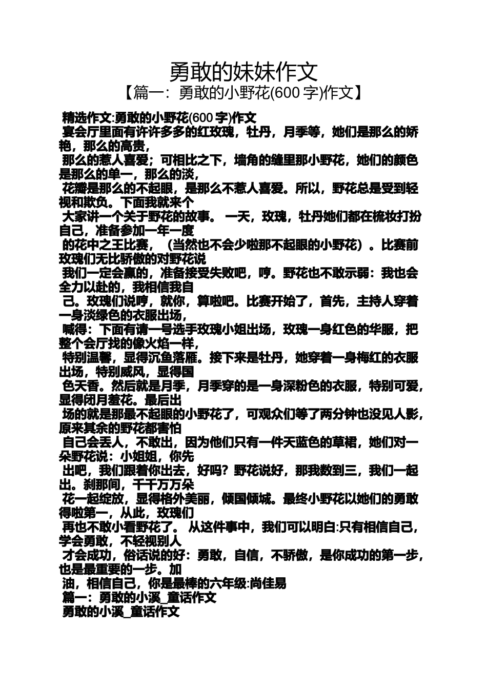 勇敢的妹妹作文_第1页