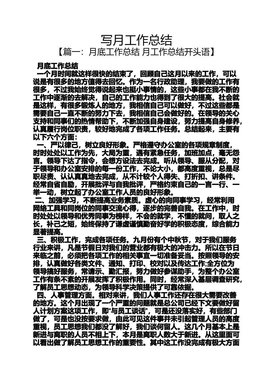 写月工作总结_第1页