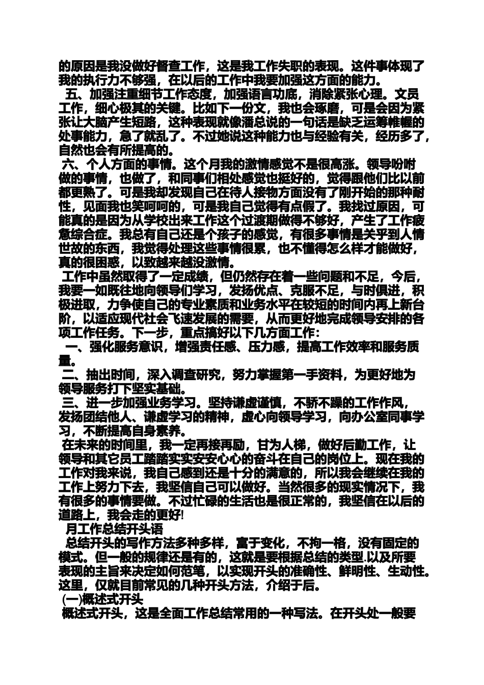 写月工作总结_第2页