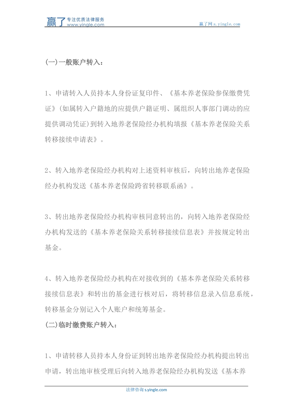 养老保险跨省转移的办理流程_第3页