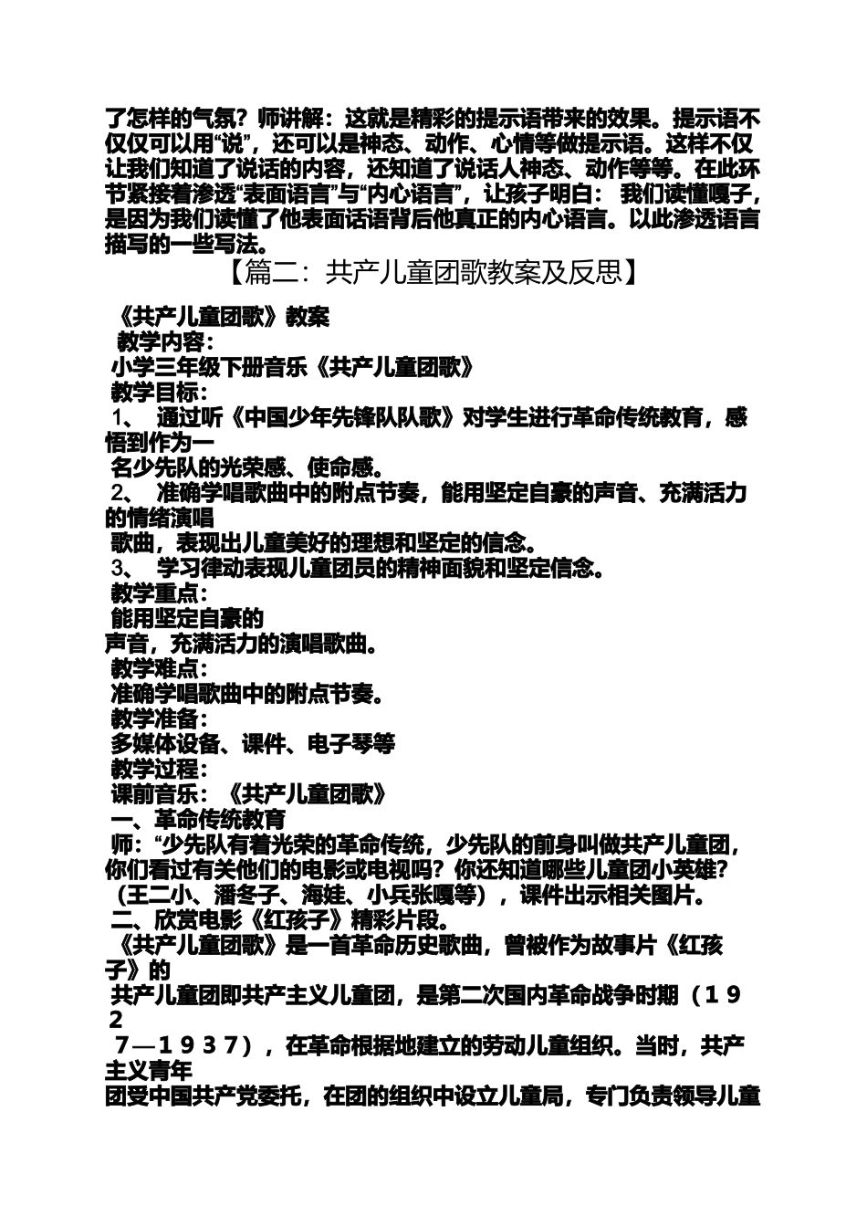 勇敢的小兵教案反思_第2页