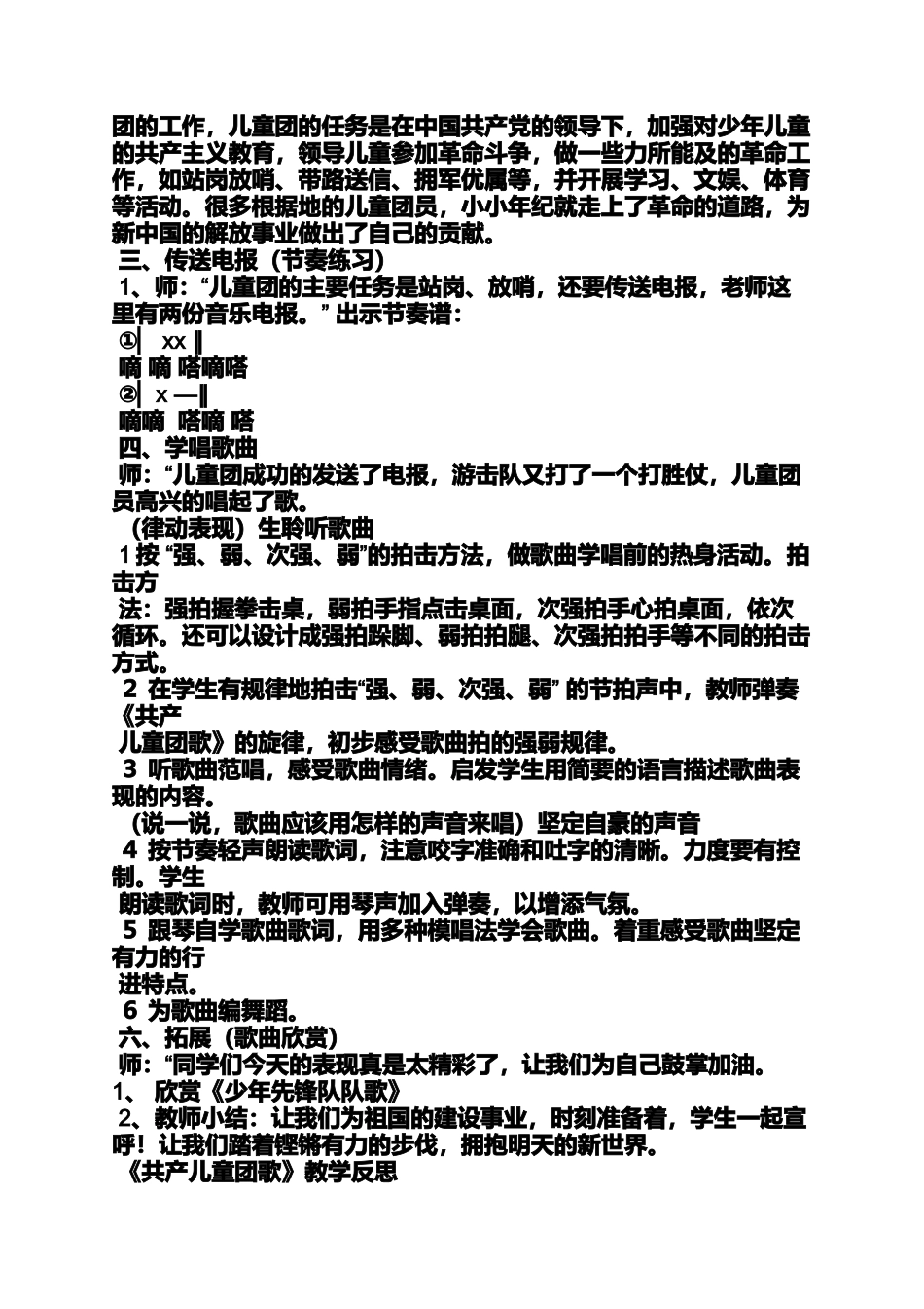 勇敢的小兵教案反思_第3页